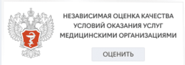 Независимая оценка качества условий оказания услуг медицинскими организациями